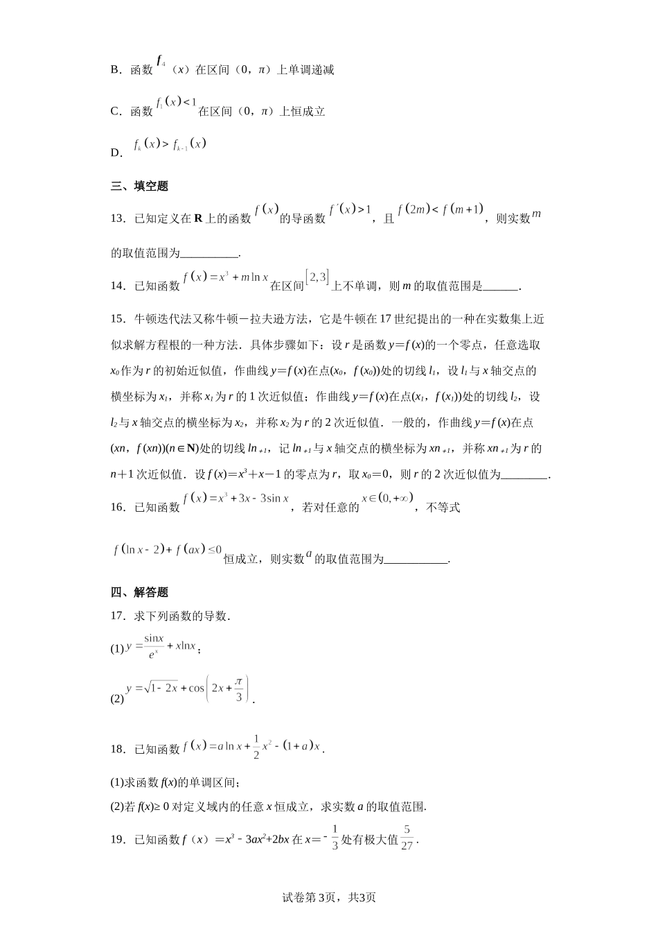 第二章导数及其应用单元检测卷（B卷）-2021-2022学年高二数学北师大版(2019)选择性必修第二册.docx_第3页
