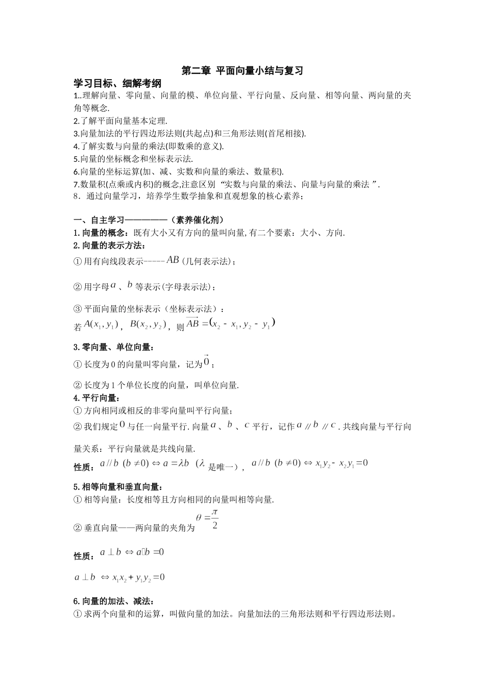 第二章 平面向量小结与复习 导学案-2021-2022学年高一数学人教A版必修4.docx_第1页