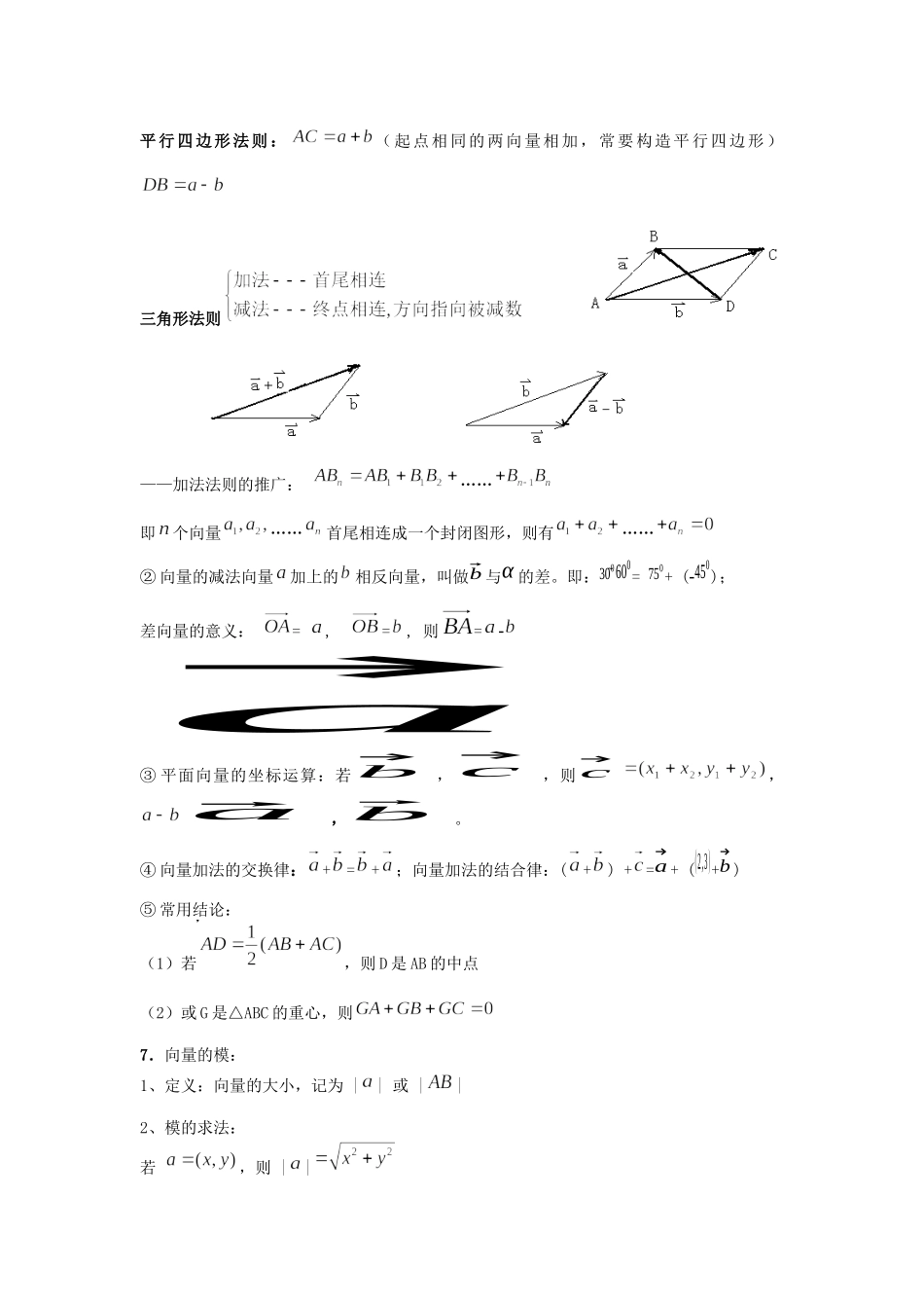 第二章 平面向量小结与复习 导学案-2021-2022学年高一数学人教A版必修4.docx_第2页