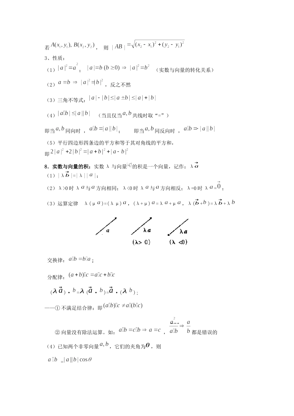 第二章 平面向量小结与复习 导学案-2021-2022学年高一数学人教A版必修4.docx_第3页