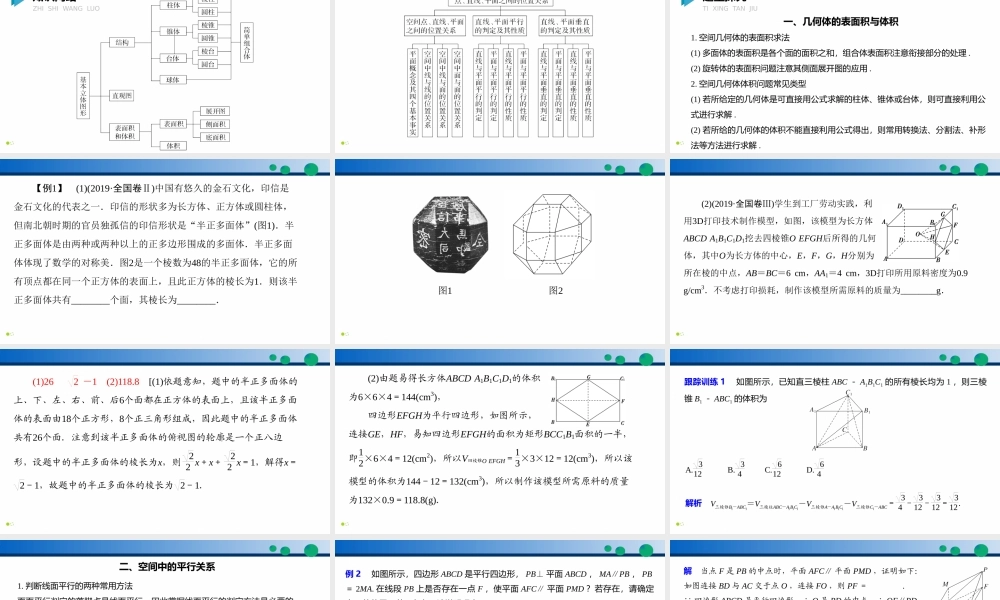 第八章 立体几何初步（章末复习）-2021-2022学年高一数学同步精品高效讲练课件（人教A版2019必修第二册）.pptx