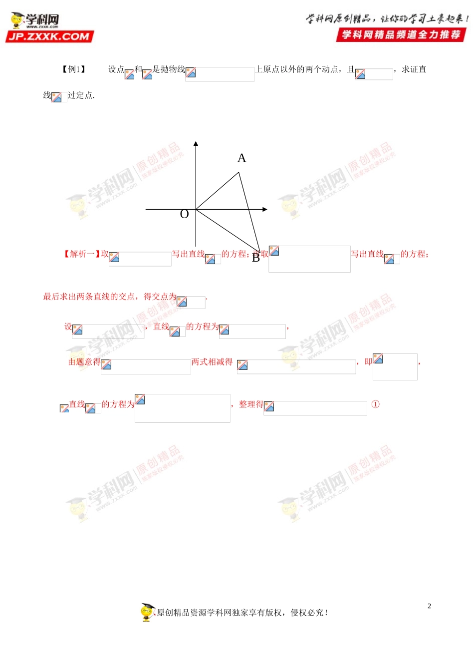 第79讲 圆锥曲线中的定点和定值问题的解法-高中数学常见题型解法归纳反馈训练及详细解析.doc_第2页