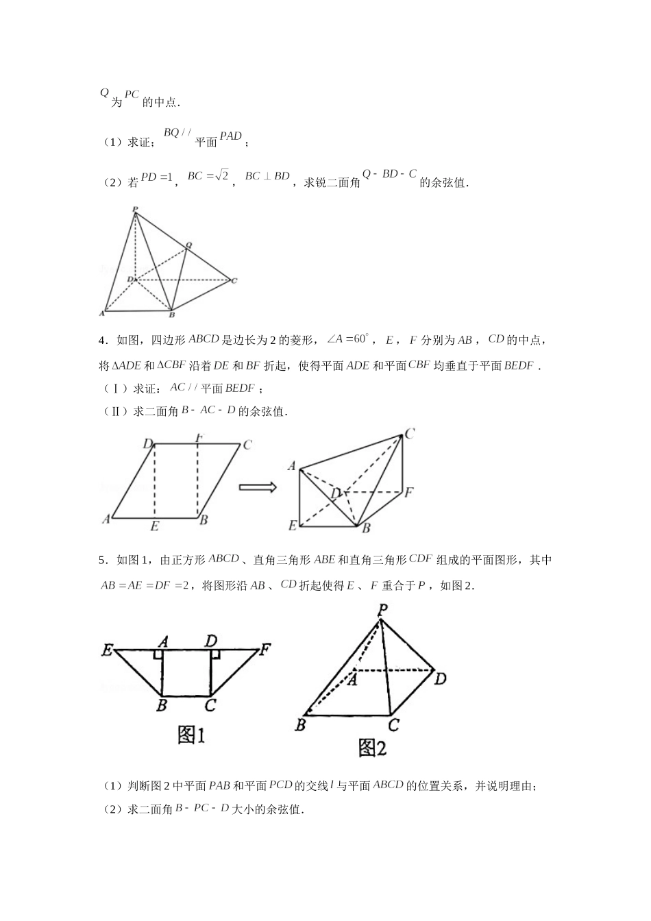 第八章 立体几何专题训练（五）—二面角-【新教材】2020-2021学年人教A版（2019）高中数学必修第二册专项训练.doc_第2页