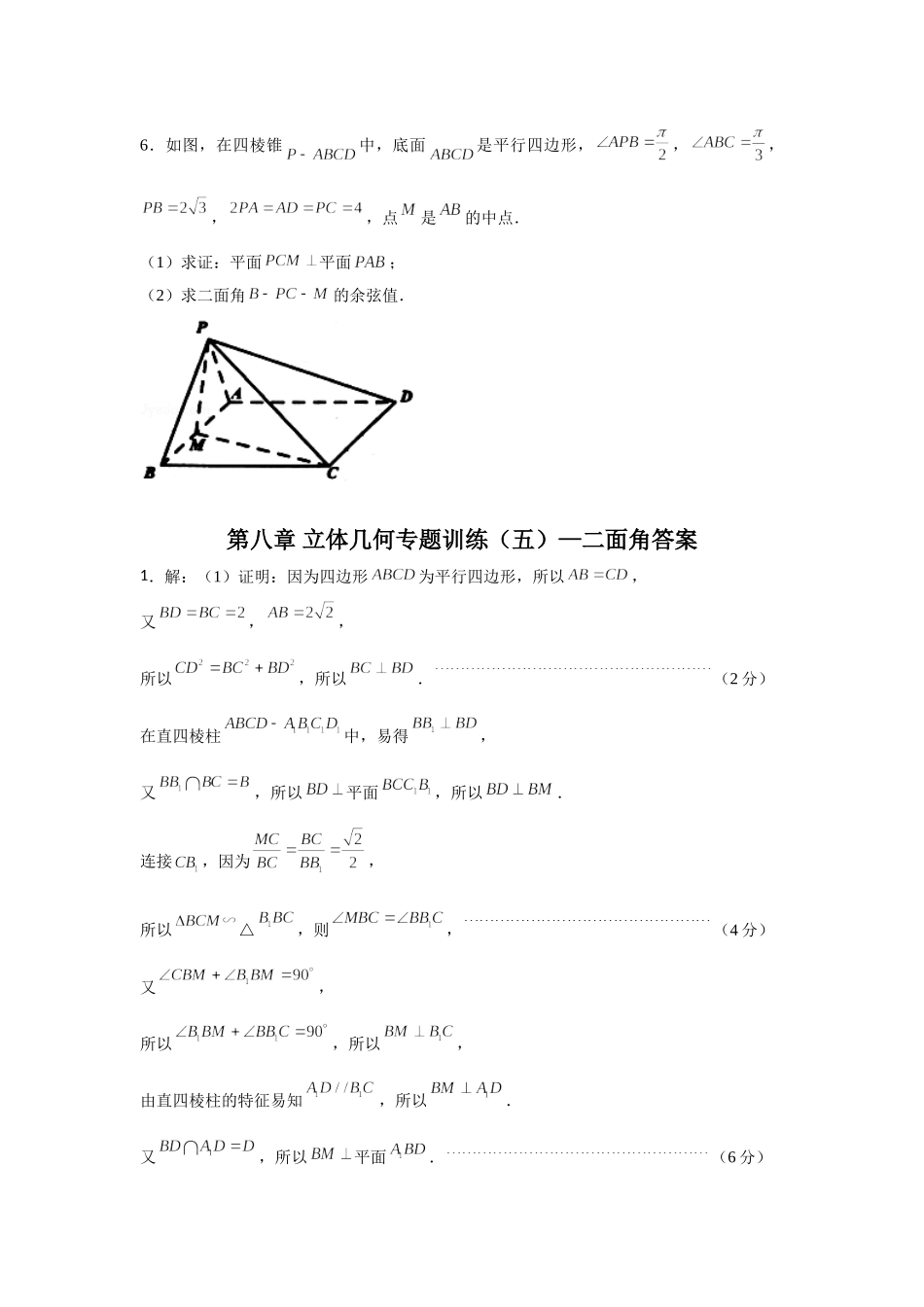 第八章 立体几何专题训练（五）—二面角-【新教材】2020-2021学年人教A版（2019）高中数学必修第二册专项训练.doc_第3页