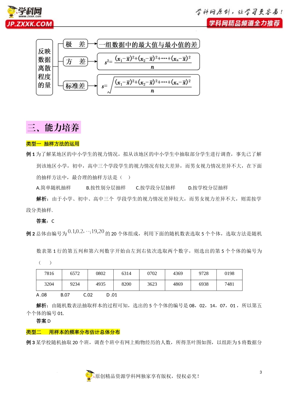 第九章统计知识总结.docx_第3页