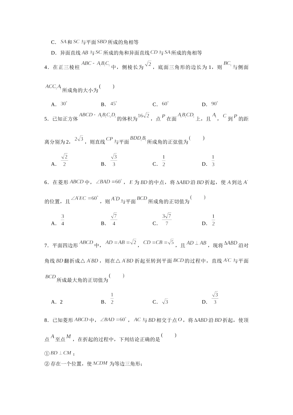 第八章 立体几何专题训练（四）—直线与平面所成的角-【新教材】2020-2021学年人教A版（2019）高中数学必修第二册专项训练.doc_第2页