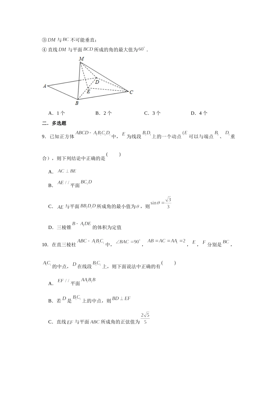 第八章 立体几何专题训练（四）—直线与平面所成的角-【新教材】2020-2021学年人教A版（2019）高中数学必修第二册专项训练.doc_第3页