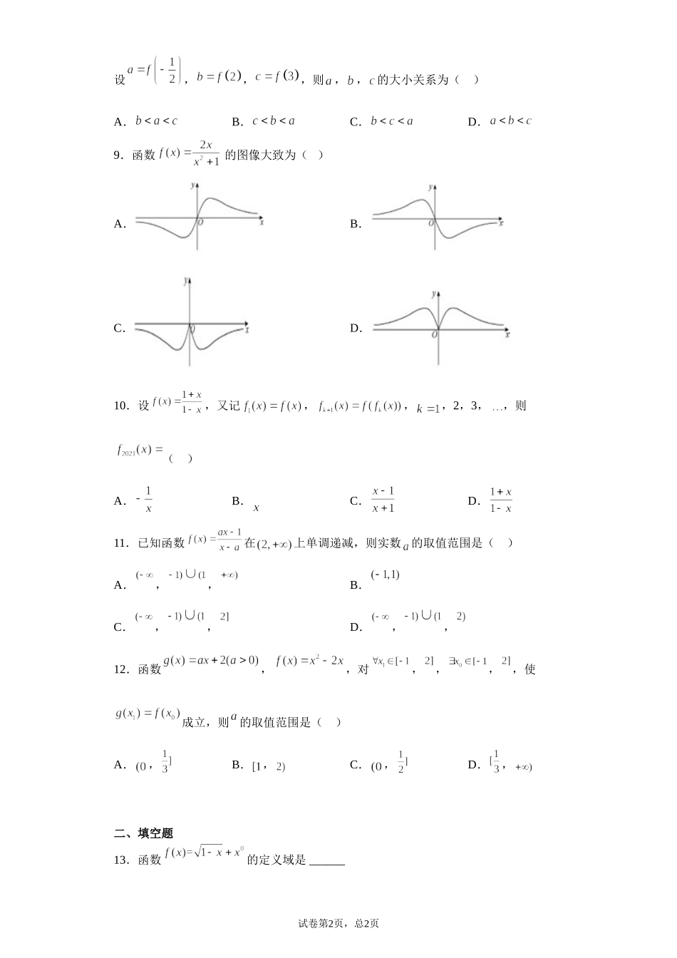 第二章 函数 综合提升检测题 【新教材】2021-2022学年北师大版（2019）高一数学必修第一册.doc_第2页