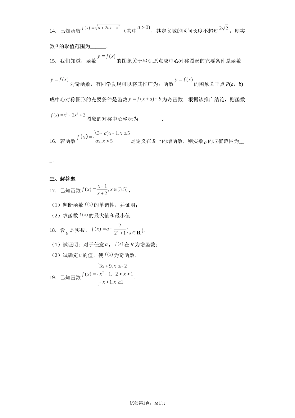 第二章 函数 综合提升检测题 【新教材】2021-2022学年北师大版（2019）高一数学必修第一册.doc_第3页