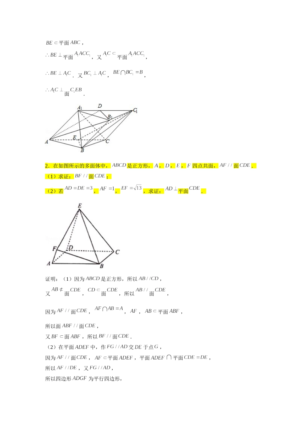 第八章立体几何专题训练（十一）—证明平行、垂直（2）-【新教材】2020-2021学年人教A版（2019）高中数学必修第二册专项训练.doc_第2页