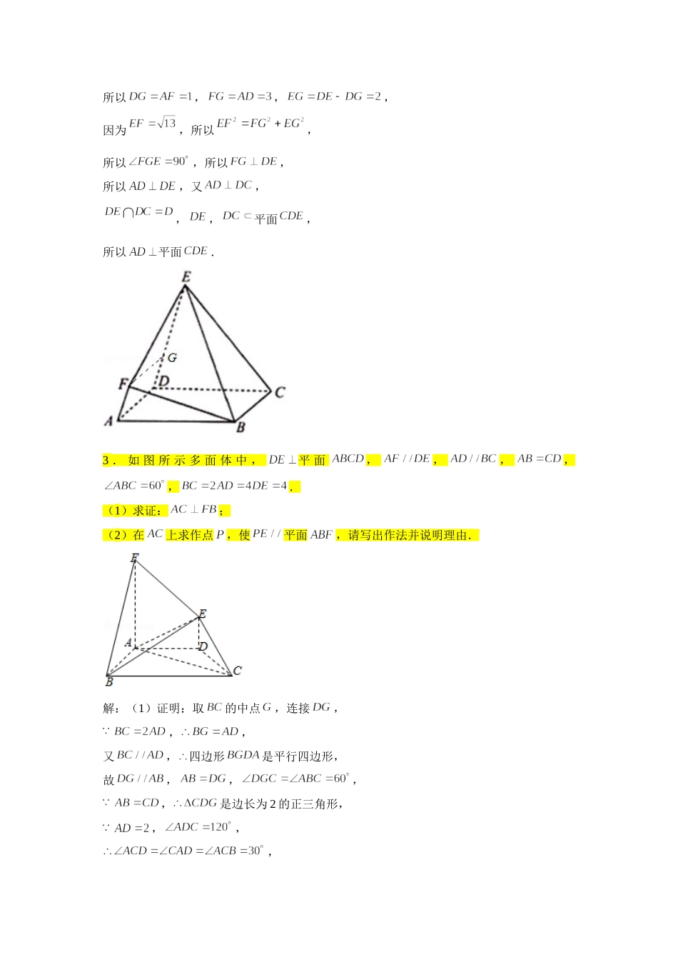 第八章立体几何专题训练（十一）—证明平行、垂直（2）-【新教材】2020-2021学年人教A版（2019）高中数学必修第二册专项训练.doc_第3页