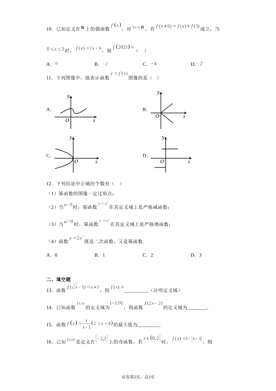 第二章 函数 基础巩固检测题 【新教材】2021-2022学年北师大版（2019）高一数学必修第一册.doc_第2页