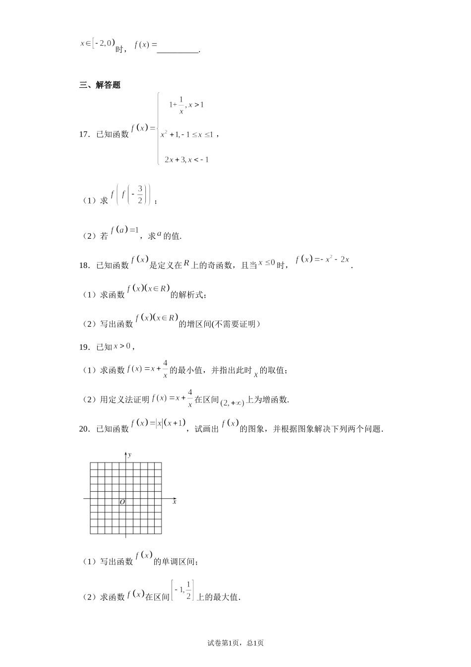 第二章 函数 基础巩固检测题 【新教材】2021-2022学年北师大版（2019）高一数学必修第一册.doc_第3页