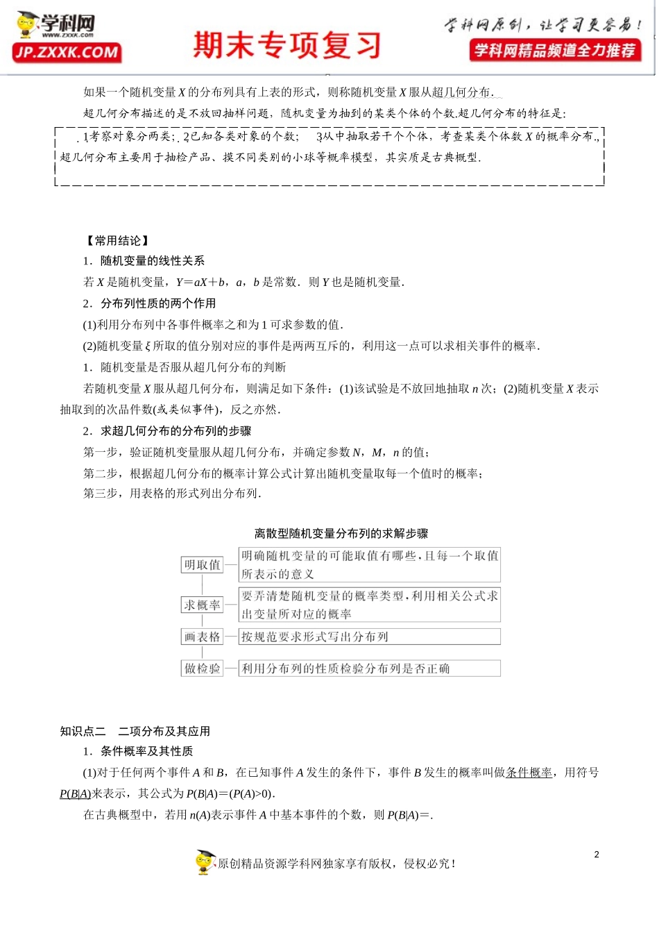 第二章 随机变量及其分布【知识梳理】-2020-2021学年高二数学（理）下学期期末专项复习（人教A版选修2-3）.docx_第2页