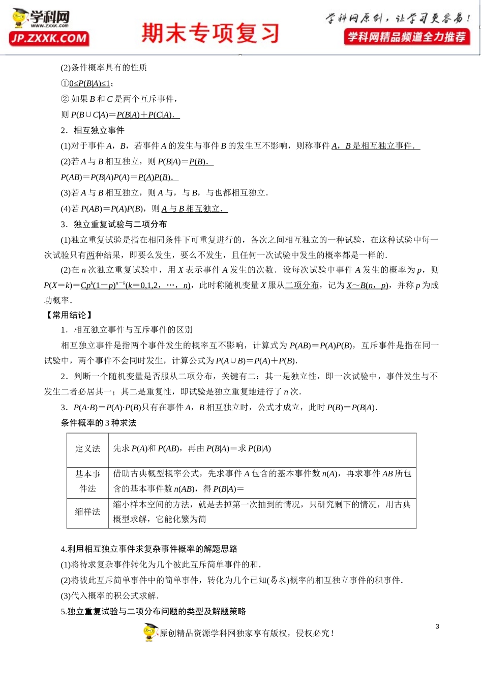 第二章 随机变量及其分布【知识梳理】-2020-2021学年高二数学（理）下学期期末专项复习（人教A版选修2-3）.docx_第3页