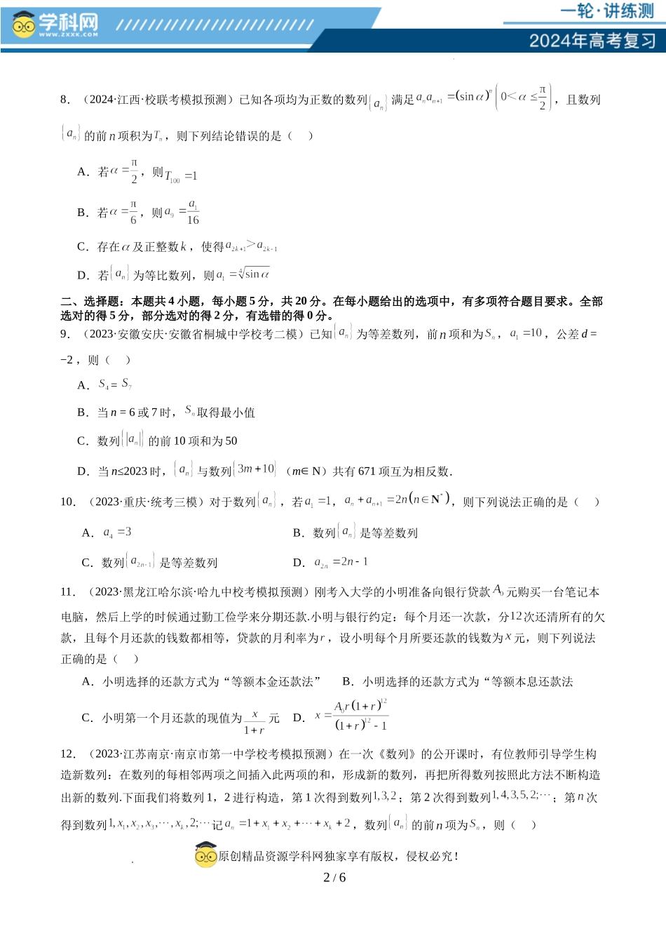 第六章 数列（测试）（原卷版）.docx_第2页