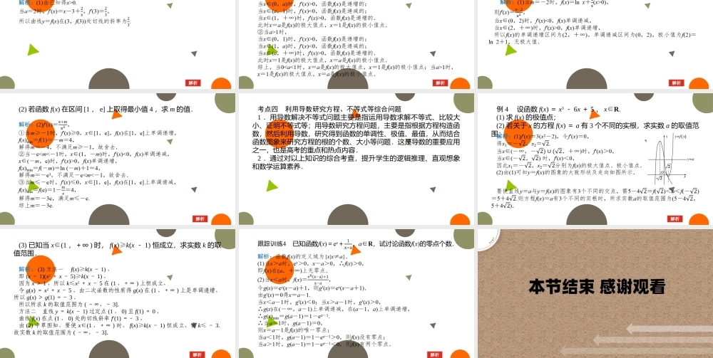 第二章导数及其应用章末复习课件-2022-2023学年高二下学期数学北师大版（2019）选择性必修第二册.pptx