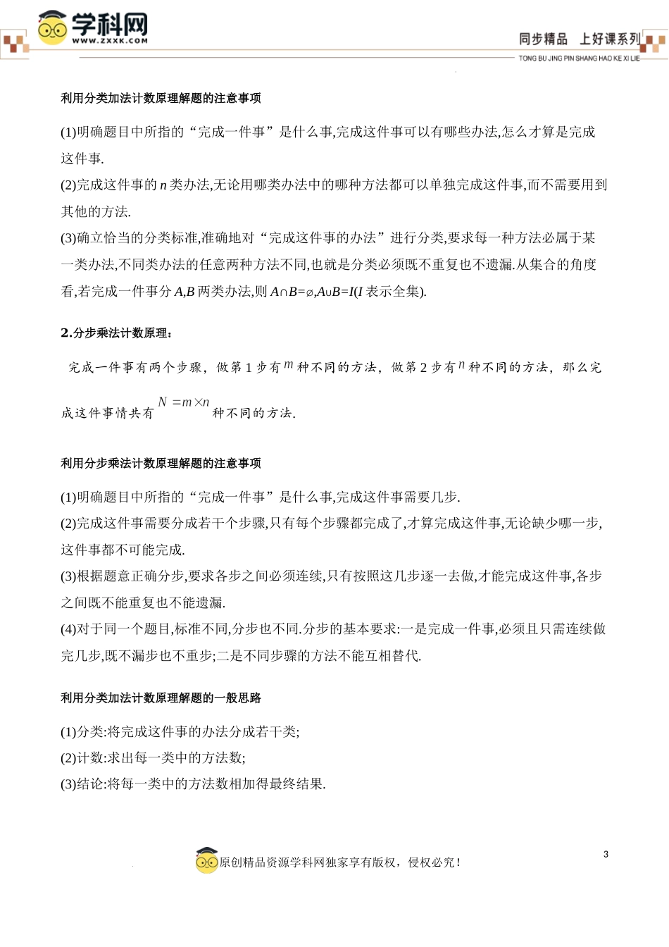 第六章计数原理（单元知识清单）-【上好课】高二数学同步备课系列（人教A版2019选择性必修第三册）.docx_第3页