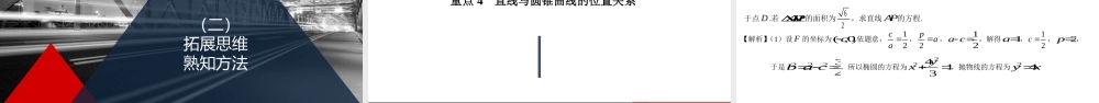 第三章圆锥曲线的方程章末复习课件-2022-2023学年高二上学期数学人教A版（2019）选择性必修第一册.pptx