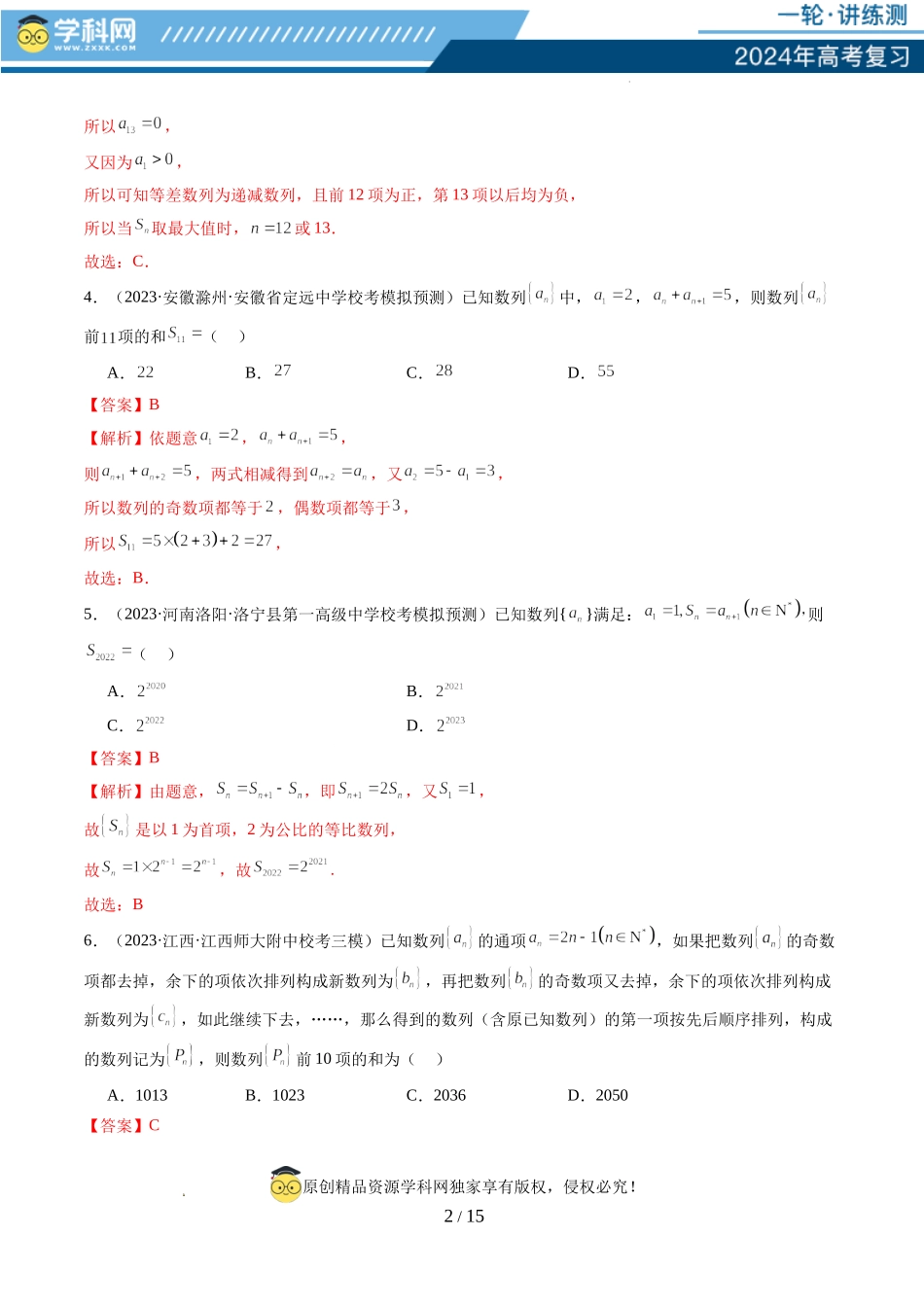 第六章 数列（测试）（解析版）.docx_第2页