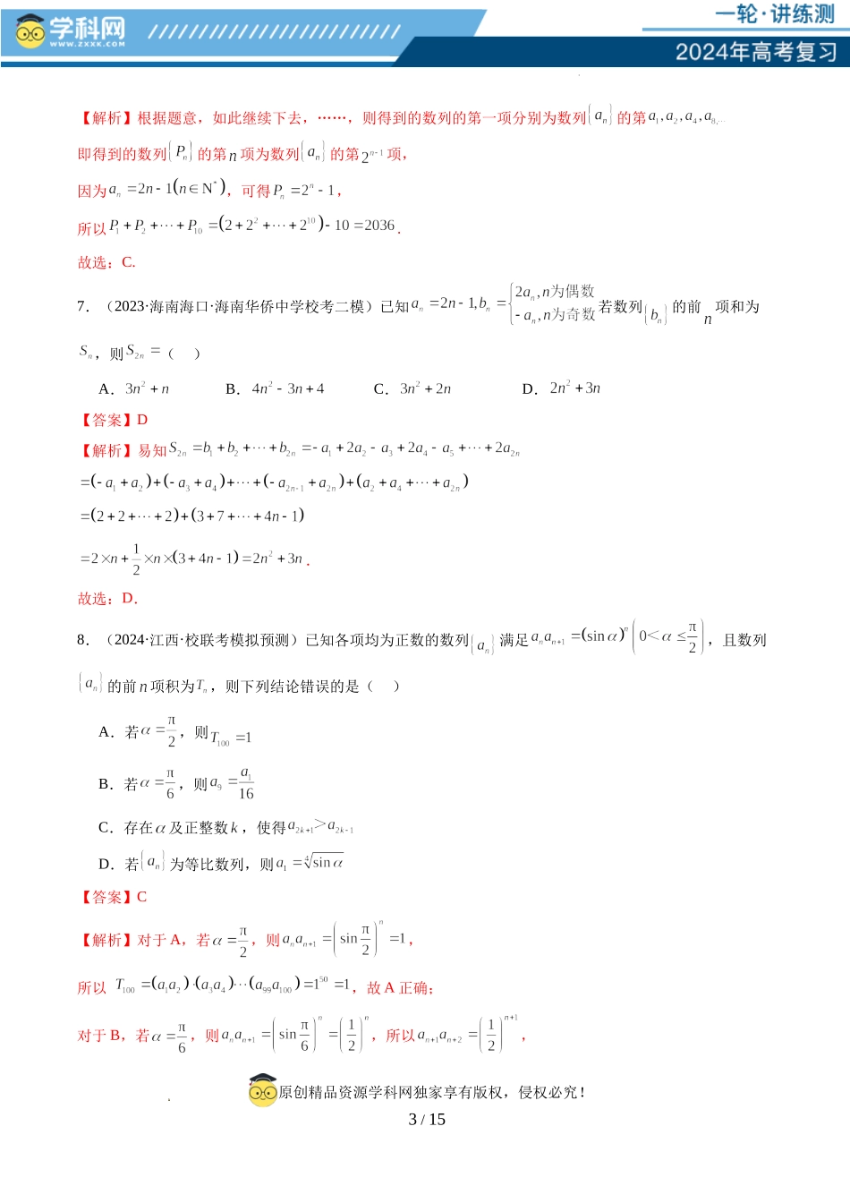 第六章 数列（测试）（解析版）.docx_第3页