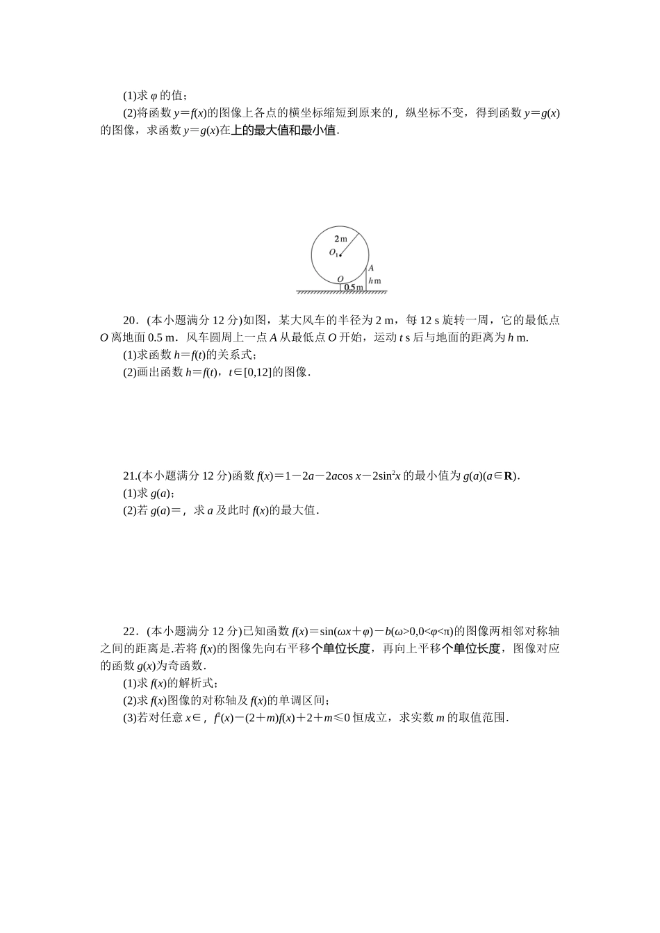 第七章三角函数 单元测试题2020-2021学年人教B版（2019）必修第三册.docx_第3页