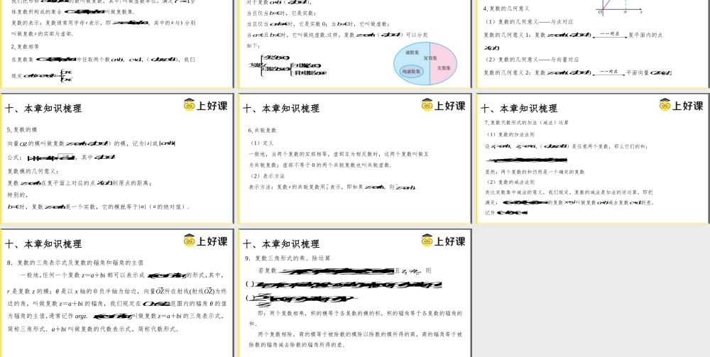 第七章 复数（单元解读课件）-【上好课】高一数学同步备课系列（人教A版2019必修第二册）.pptx