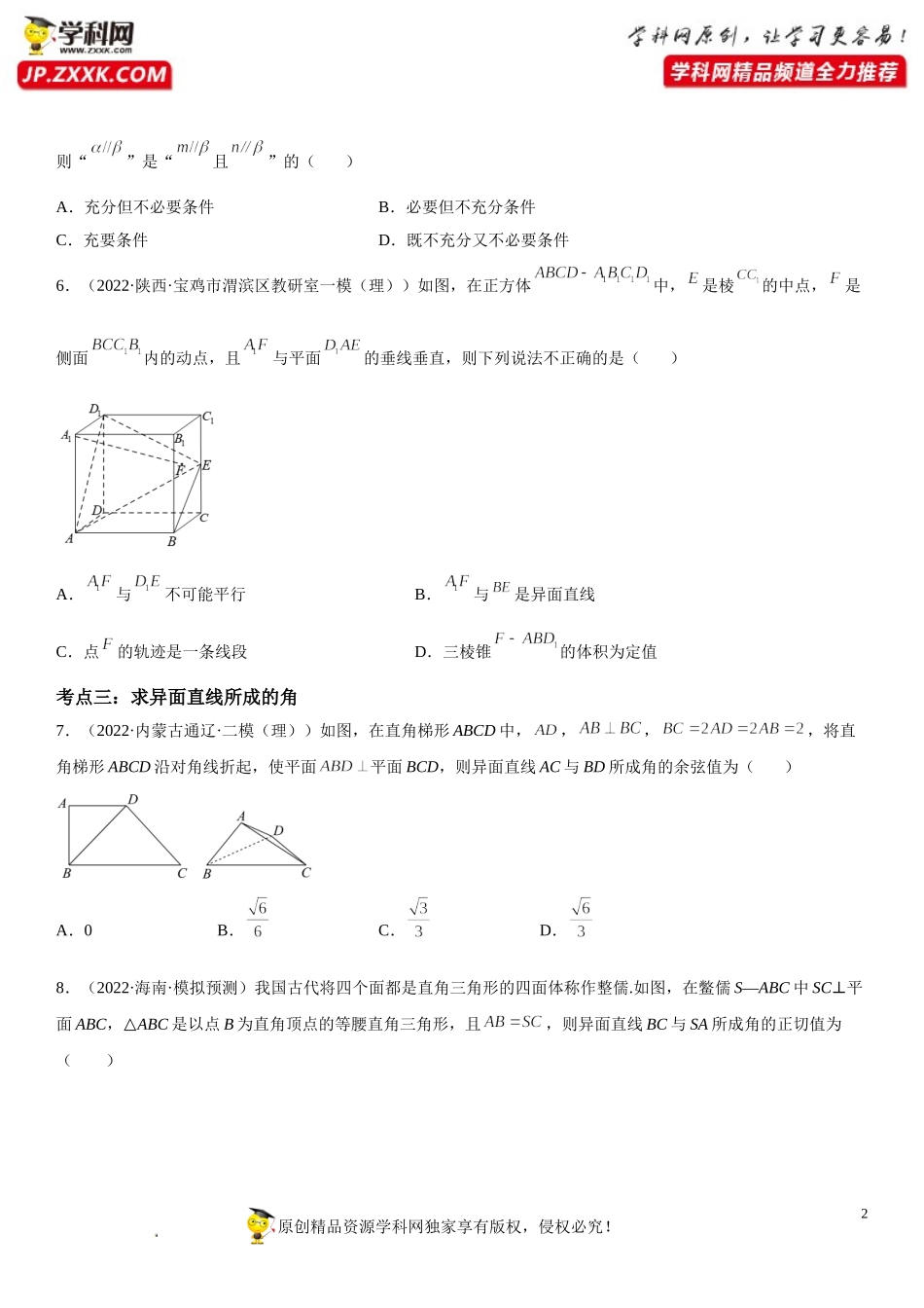 第05讲 空间向量和立体几何-2022届高考数学《考点•题型•密卷》考前冲刺高分突破（新高考专用）.doc_第2页