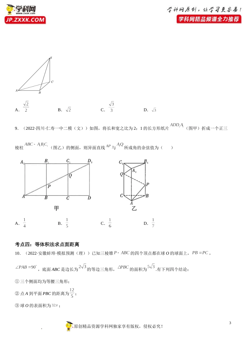 第05讲 空间向量和立体几何-2022届高考数学《考点•题型•密卷》考前冲刺高分突破（新高考专用）.doc_第3页