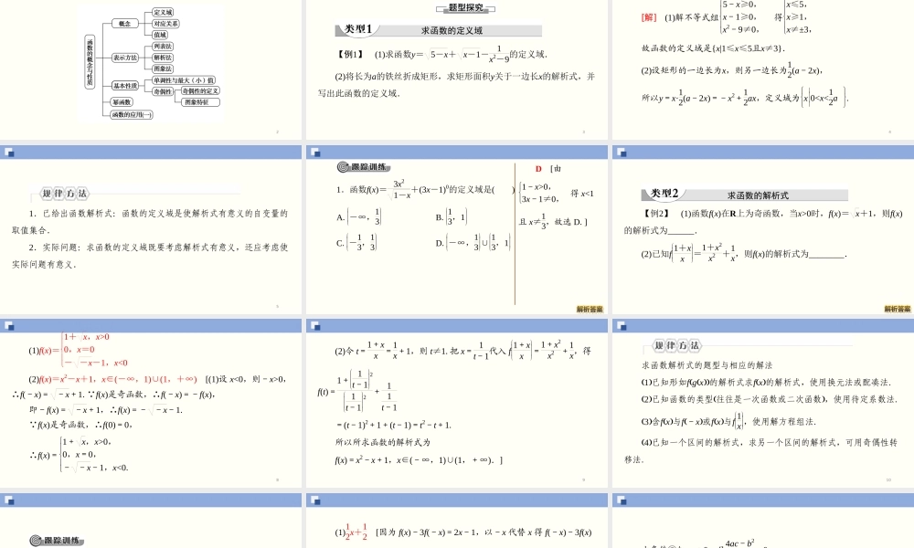 第三章 函数的概念与性质 章末复习（课件）-2020-2021学年上学期高一数学同步精品课堂（新教材人教版必修第一册）.ppt