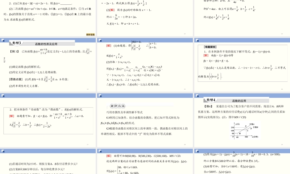 第三章 函数的概念与性质 章末复习（课件）-2020-2021学年上学期高一数学同步精品课堂（新教材人教版必修第一册）.ppt