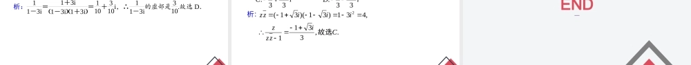 第七章 复数（章末小结）-2022-2023学年高一数学同步精品课堂（人教A版2019必修第二册）.pptx