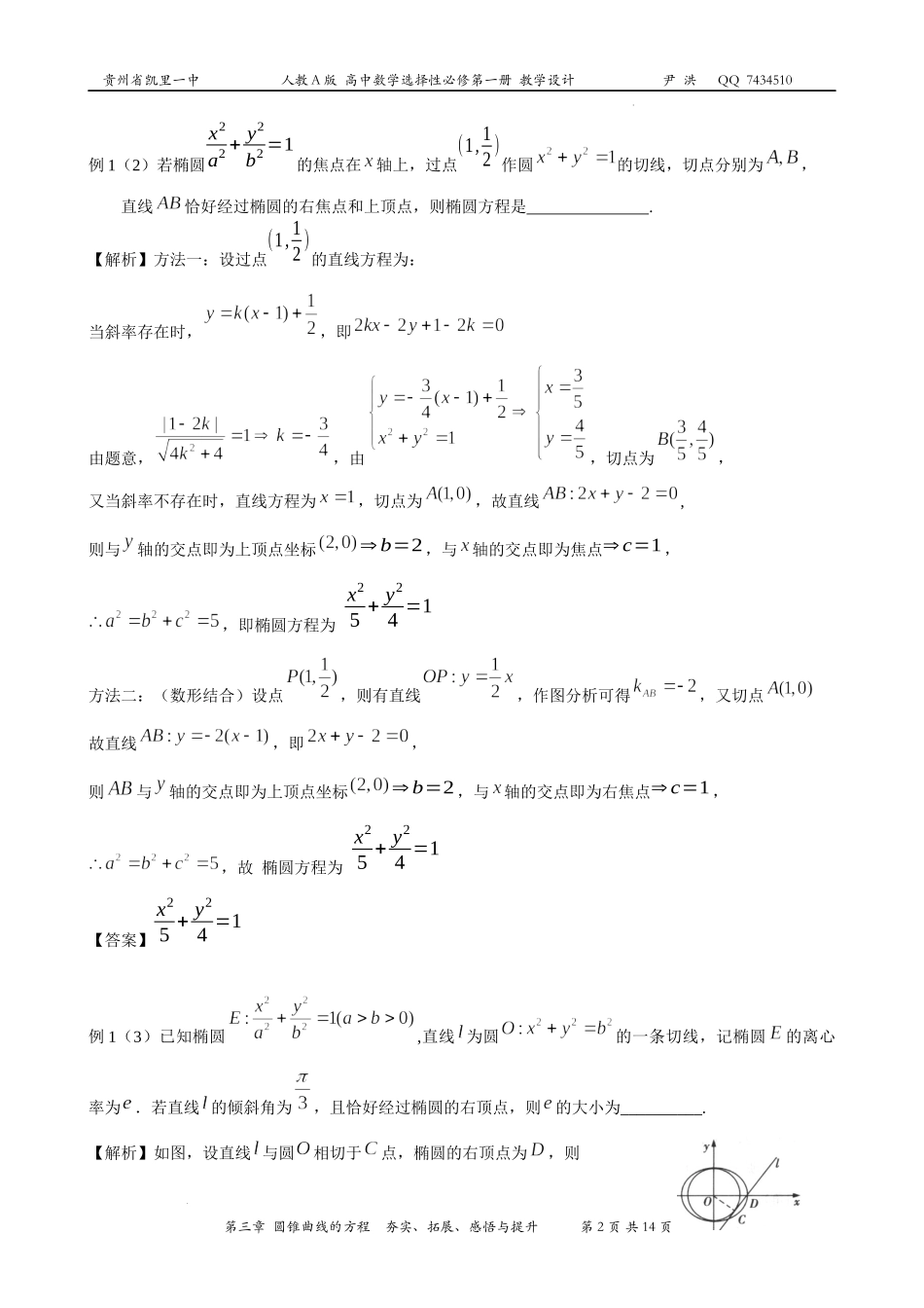 第三章圆锥曲线的方程章末复习教案-2022-2023学年高二上学期数学人教A版（2019）选择性必修第一册.docx_第2页