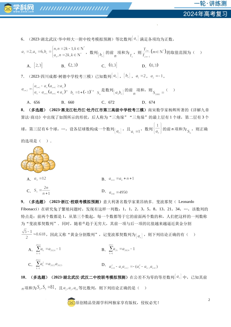 第05讲 数列求和（练习）（原卷版）.docx_第2页