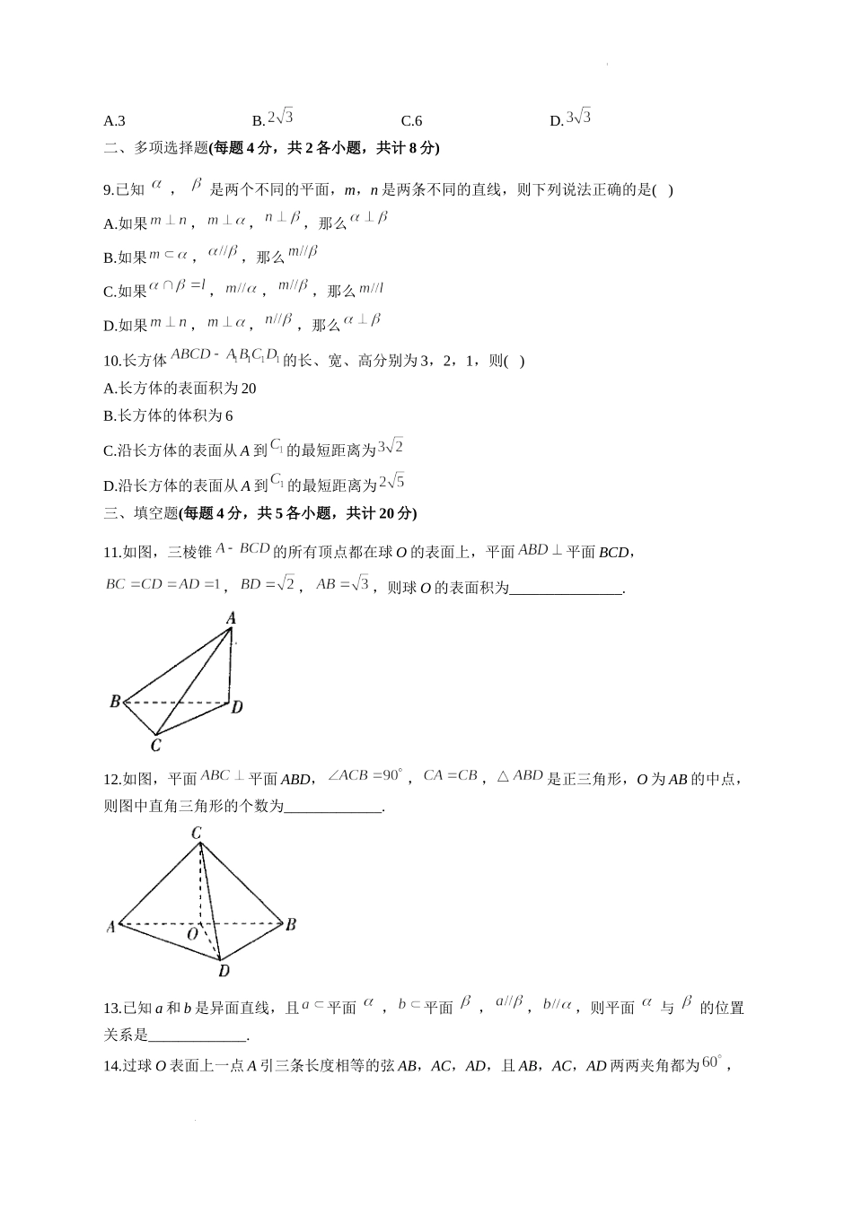 第六章立体几何初步 单元测试卷-2021-2022学年高一下学期数学北师大版(2019)必修第二册.docx_第2页