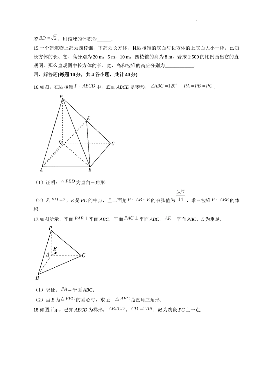 第六章立体几何初步 单元测试卷-2021-2022学年高一下学期数学北师大版(2019)必修第二册.docx_第3页