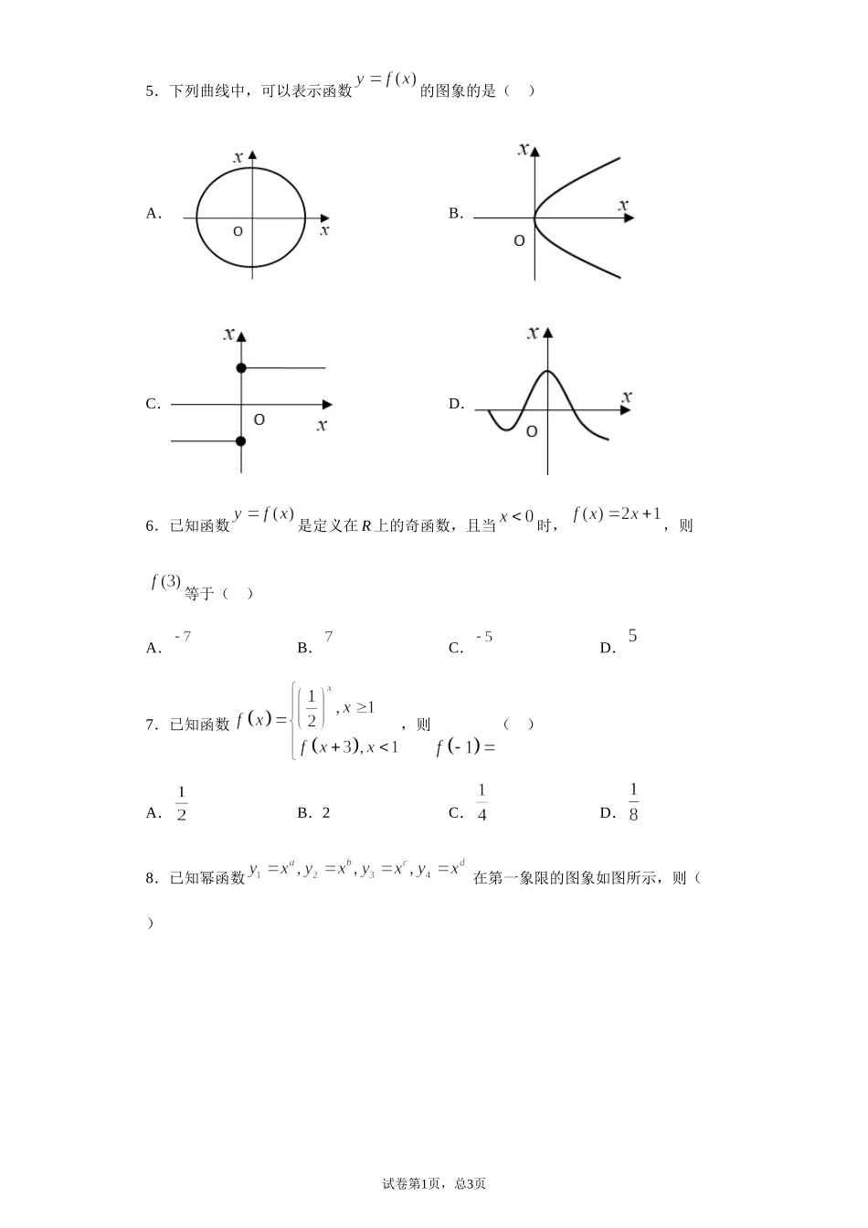 第三章函数概念与性质 检测题（基础版）【新教材】2021-2022学年高一上学期数学人教A版（2019）必修第一册.doc_第2页