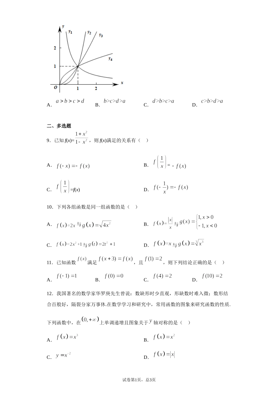 第三章函数概念与性质 检测题（基础版）【新教材】2021-2022学年高一上学期数学人教A版（2019）必修第一册.doc_第3页