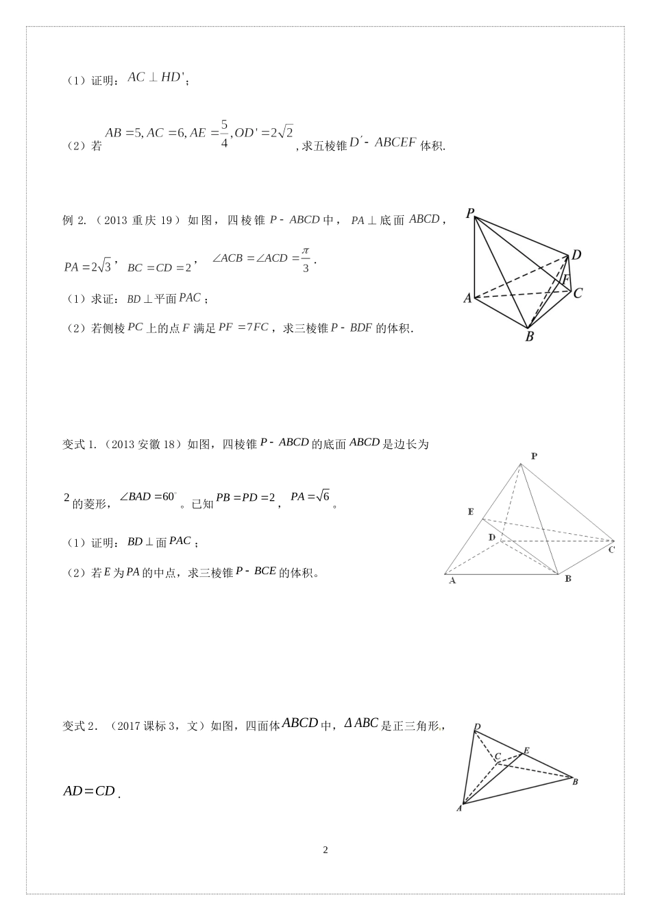 第十一章 立体几何大题综合 讲义-2021-2022学年高中数学人教B版（2019）必修第四册.docx_第2页