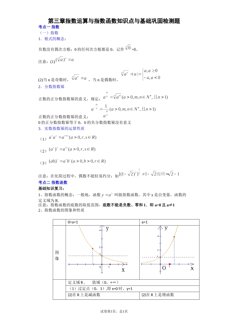 第三章指数运算与指数函数 讲义（知识点+基础巩固检测）【新教材】2021-2022学年北师大版（2019）高一数学必修第一册.doc_第1页