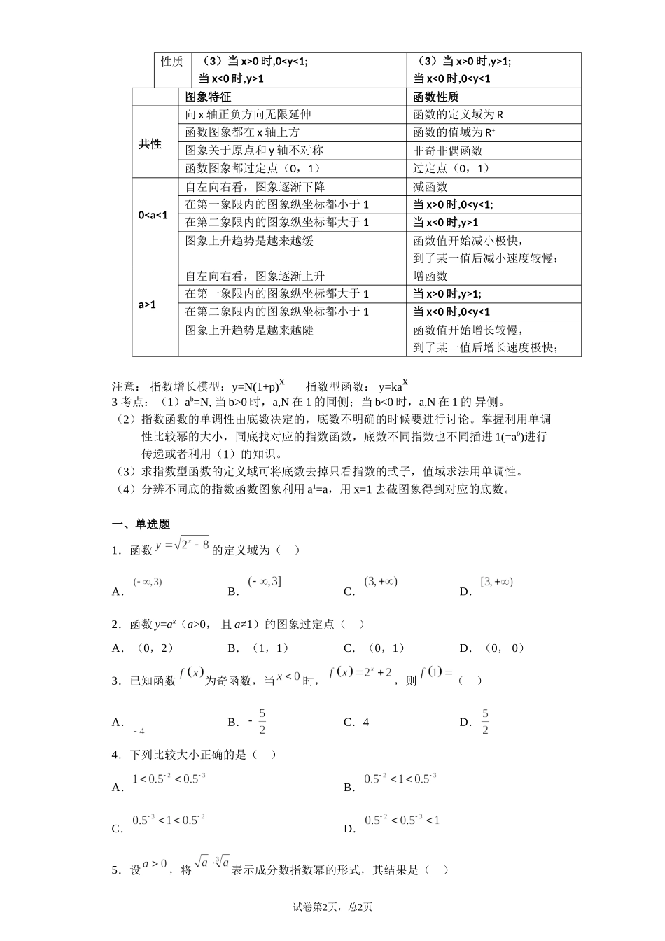 第三章指数运算与指数函数 讲义（知识点+基础巩固检测）【新教材】2021-2022学年北师大版（2019）高一数学必修第一册.doc_第2页