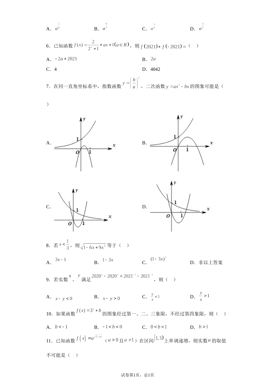 第三章指数运算与指数函数 讲义（知识点+基础巩固检测）【新教材】2021-2022学年北师大版（2019）高一数学必修第一册.doc_第3页