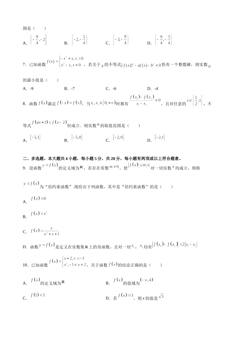 第三章 函数的概念与性质 尖子生必刷卷- 2021-2022学年高一上学期数学人教A版（2019）必修第一册.docx_第2页