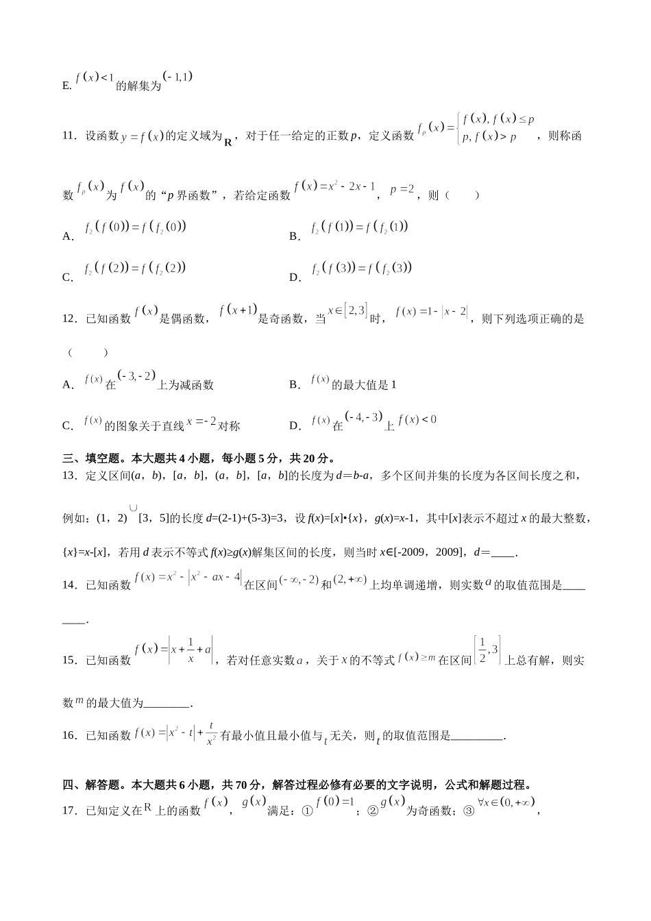 第三章 函数的概念与性质 尖子生必刷卷- 2021-2022学年高一上学期数学人教A版（2019）必修第一册.docx_第3页