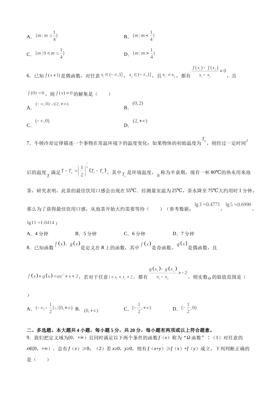 第三章 函数的概念与性质 尖子生培优卷 - 2021-2022学年高一上学期数学人教A版（2019）必修第一册.docx_第2页