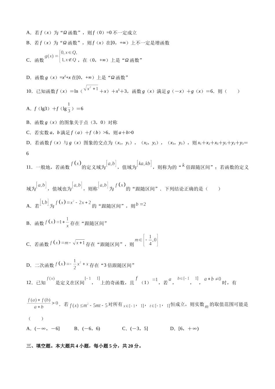 第三章 函数的概念与性质 尖子生培优卷 - 2021-2022学年高一上学期数学人教A版（2019）必修第一册.docx_第3页