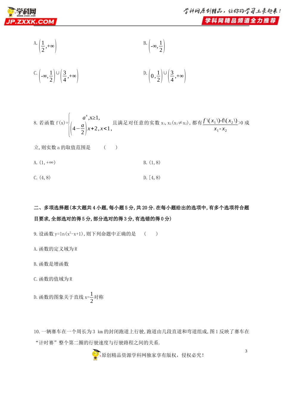 第四章指数函数与对数函数章节达标检测 考试试卷-2020-2021学年高一数学同步练习和分类专题教案（人教A版2019必修第一册）.docx_第3页