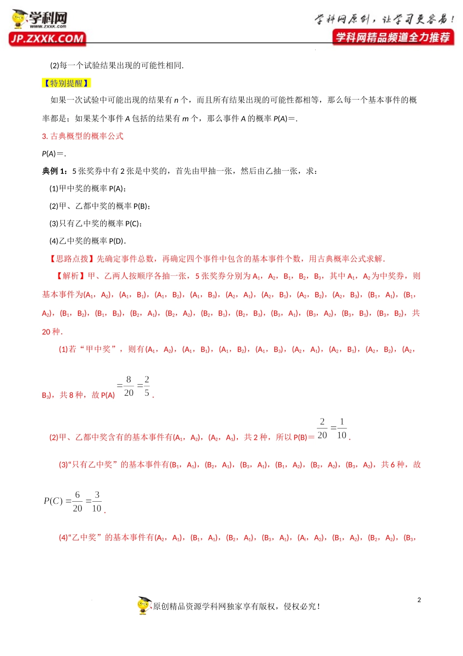 第十章 概率（公式、定理、结论图表）-【口袋书】2023年高考数学必背知识手册.docx_第2页