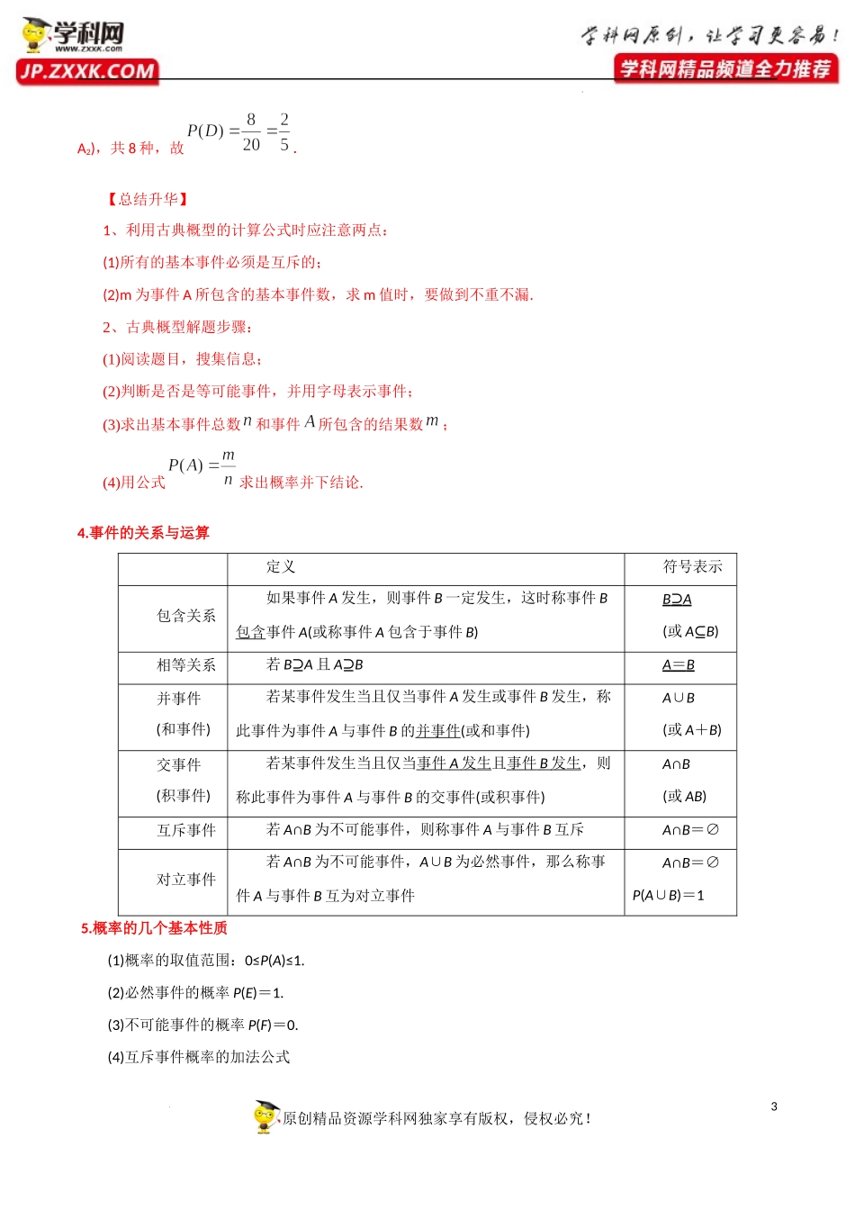第十章 概率（公式、定理、结论图表）-【口袋书】2023年高考数学必背知识手册.docx_第3页