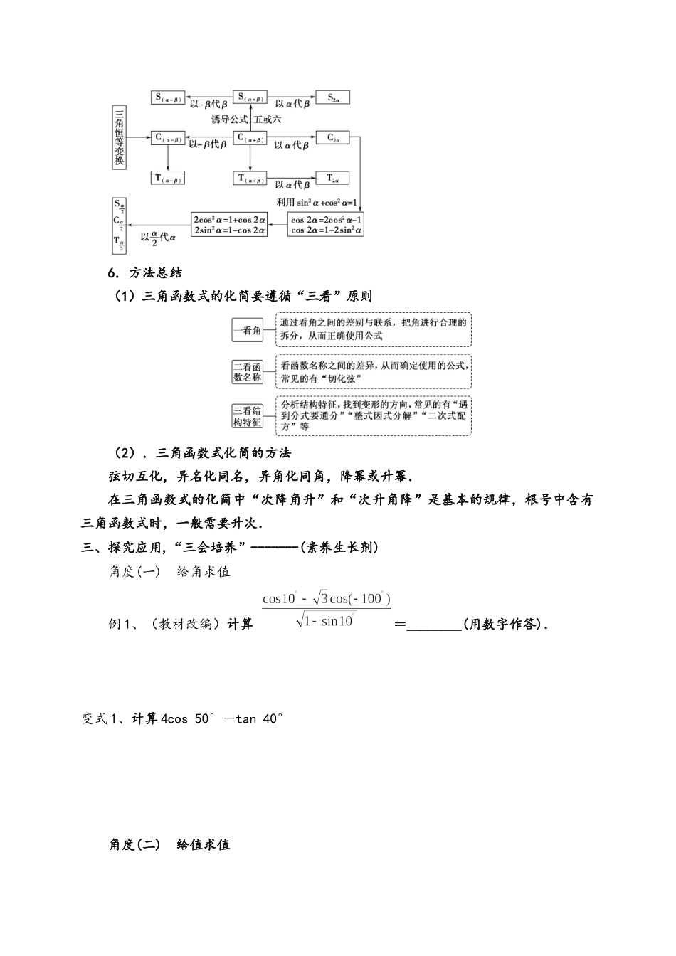 第三章 三角恒等变换小结与复习 导学案-2021-2022学年高一数学人教A版必修4.docx_第2页